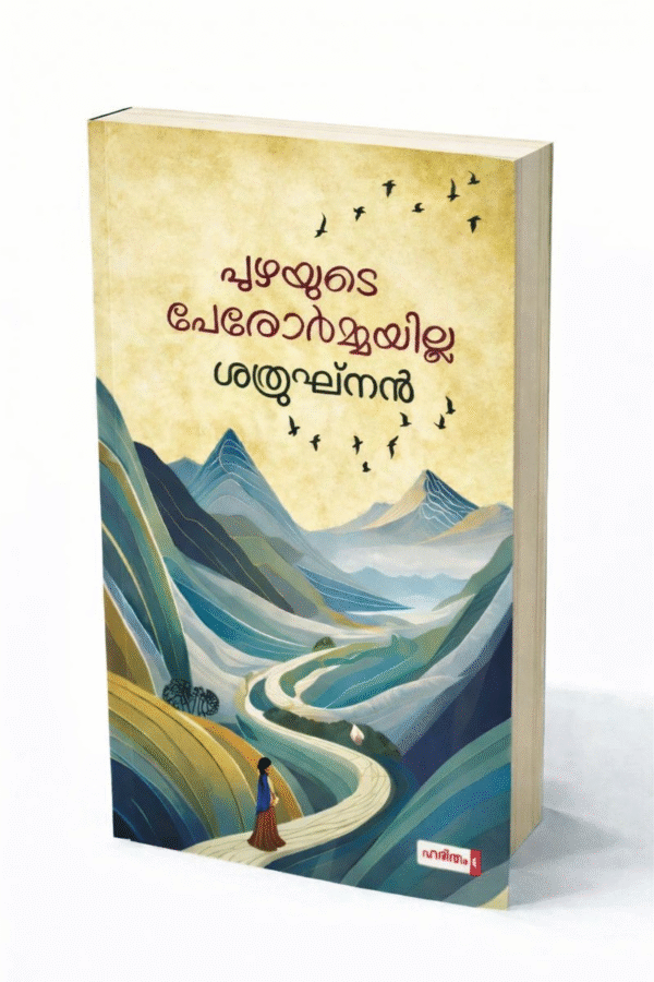 Puzhayude Perormmayilla